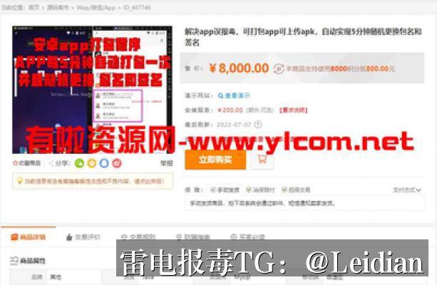 App加固壳报毒安全整改-从风险排查到误报申诉的完整技术指南