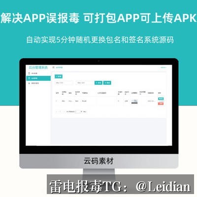 社交APP提示风险-从误报诊断到合规整改的完整技术指南
