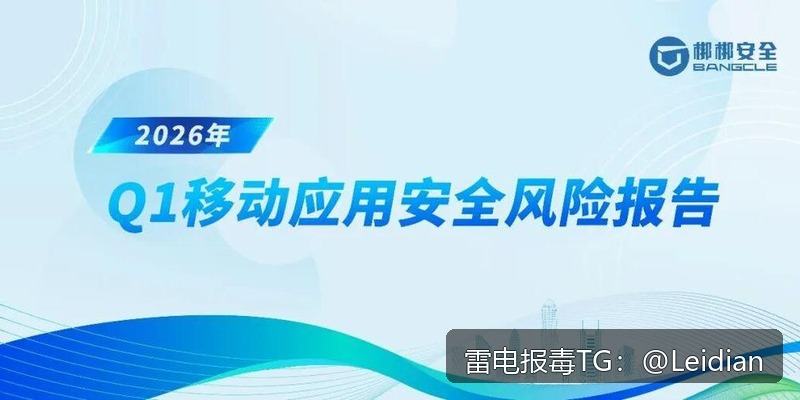 安卓APP被360手机卫士提示风险-从误报识别到安全整改的完整技术指南